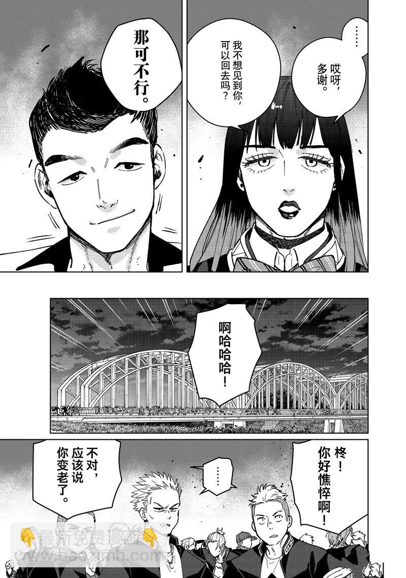 《WIND BREAKER》第104话 第7页