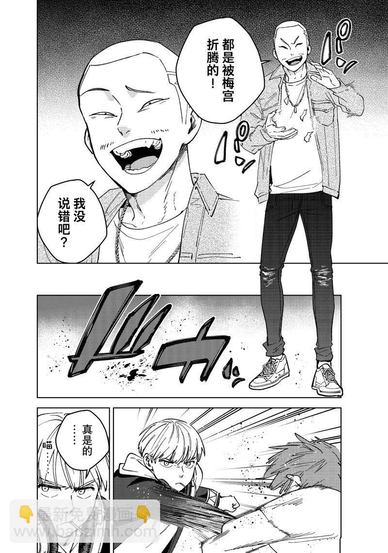 《WIND BREAKER》第104话 第8页