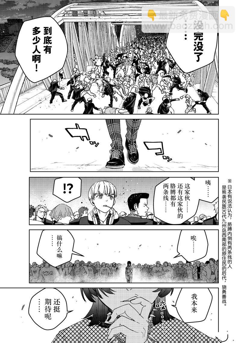 《WIND BREAKER》第104话 第9页