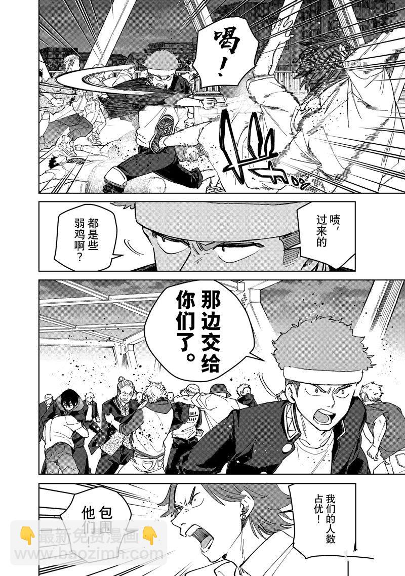 《WIND BREAKER》第101话 第10页