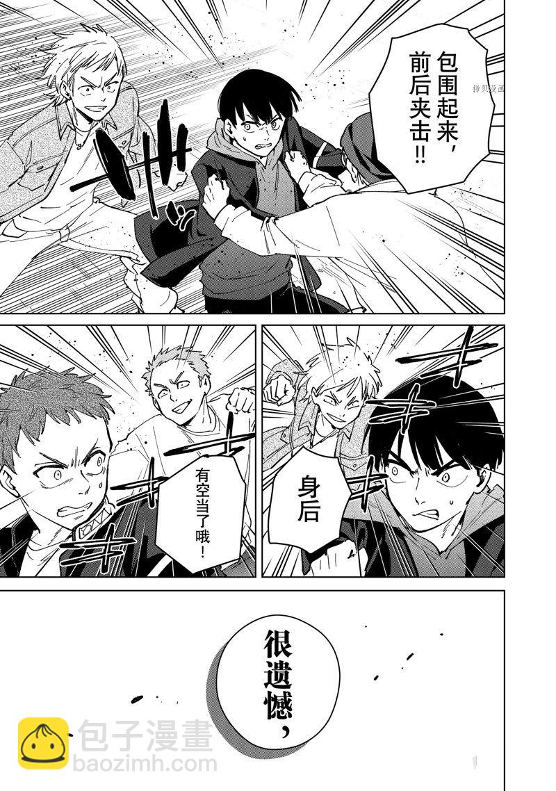 《WIND BREAKER》第101话 第11页
