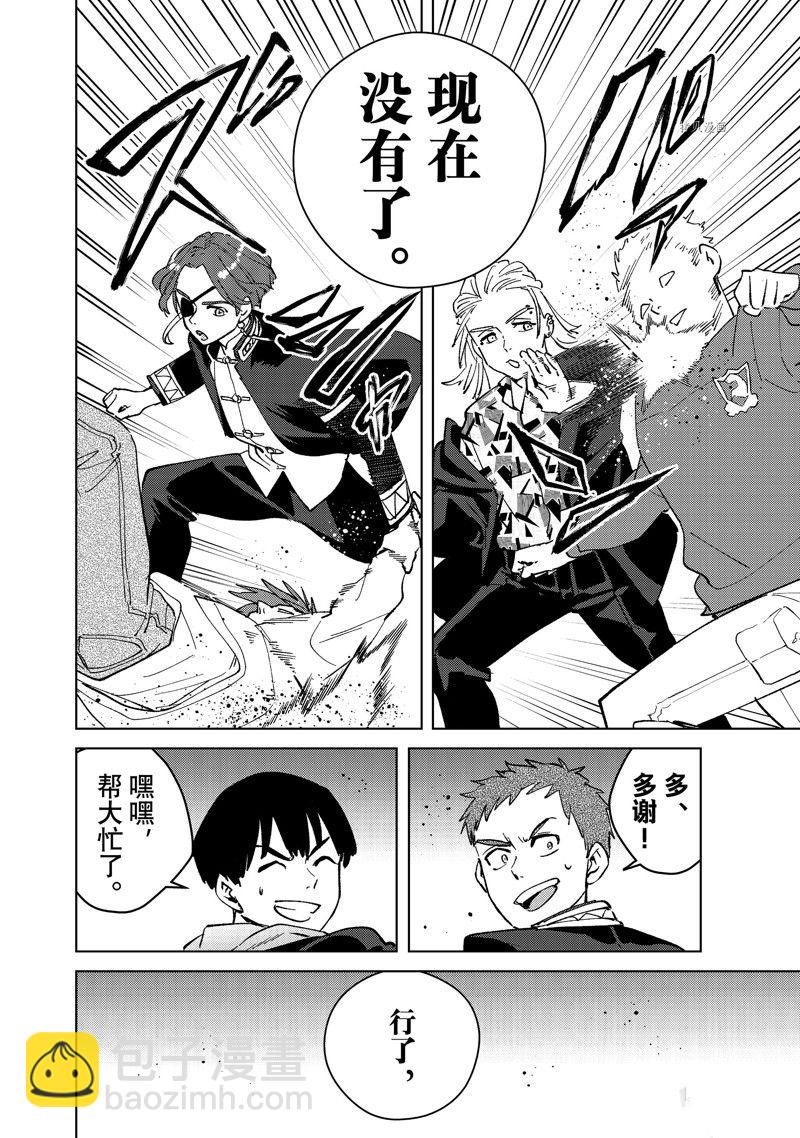 《WIND BREAKER》第101话 第12页