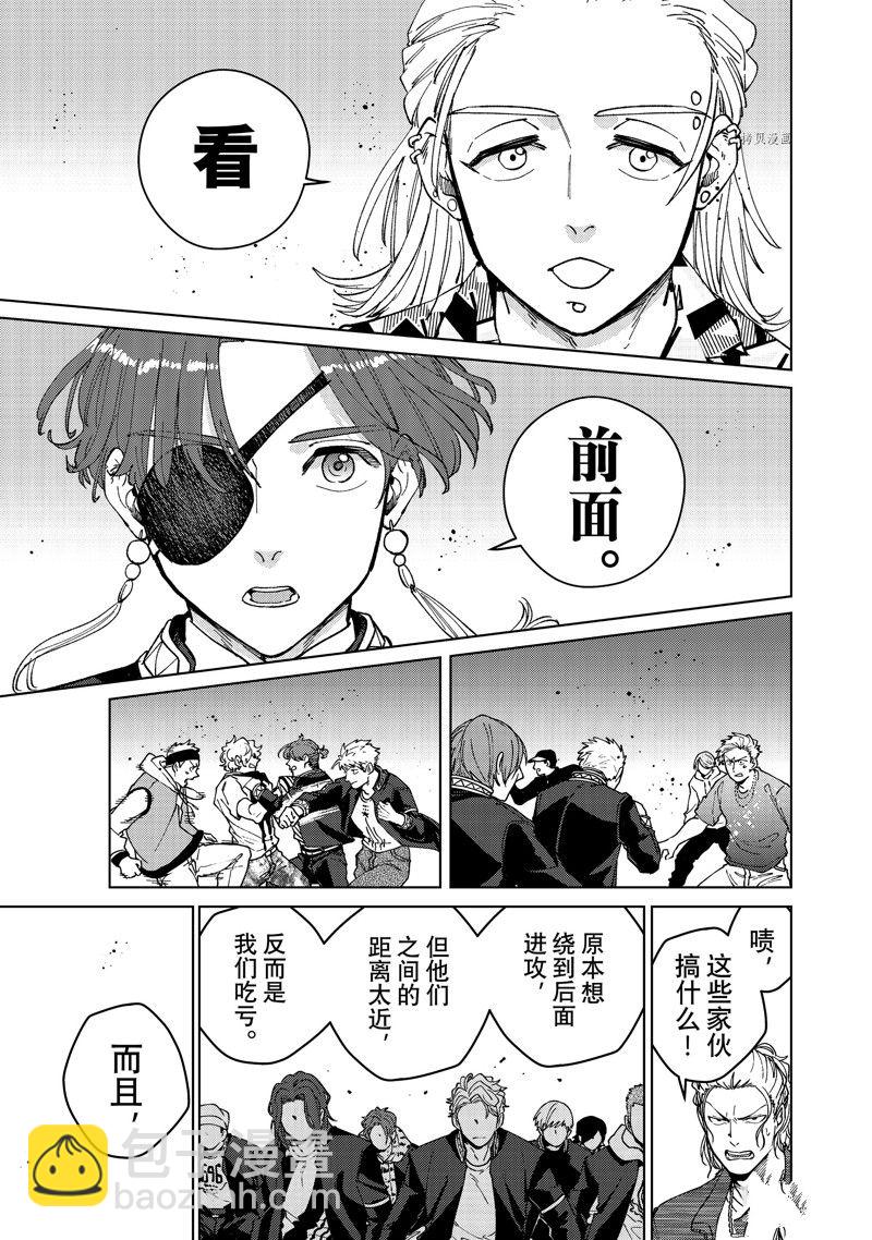 《WIND BREAKER》第101话 第13页