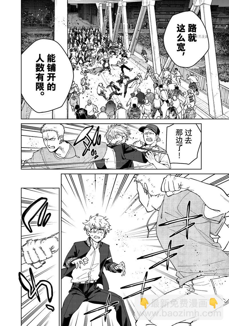 《WIND BREAKER》第101话 第14页