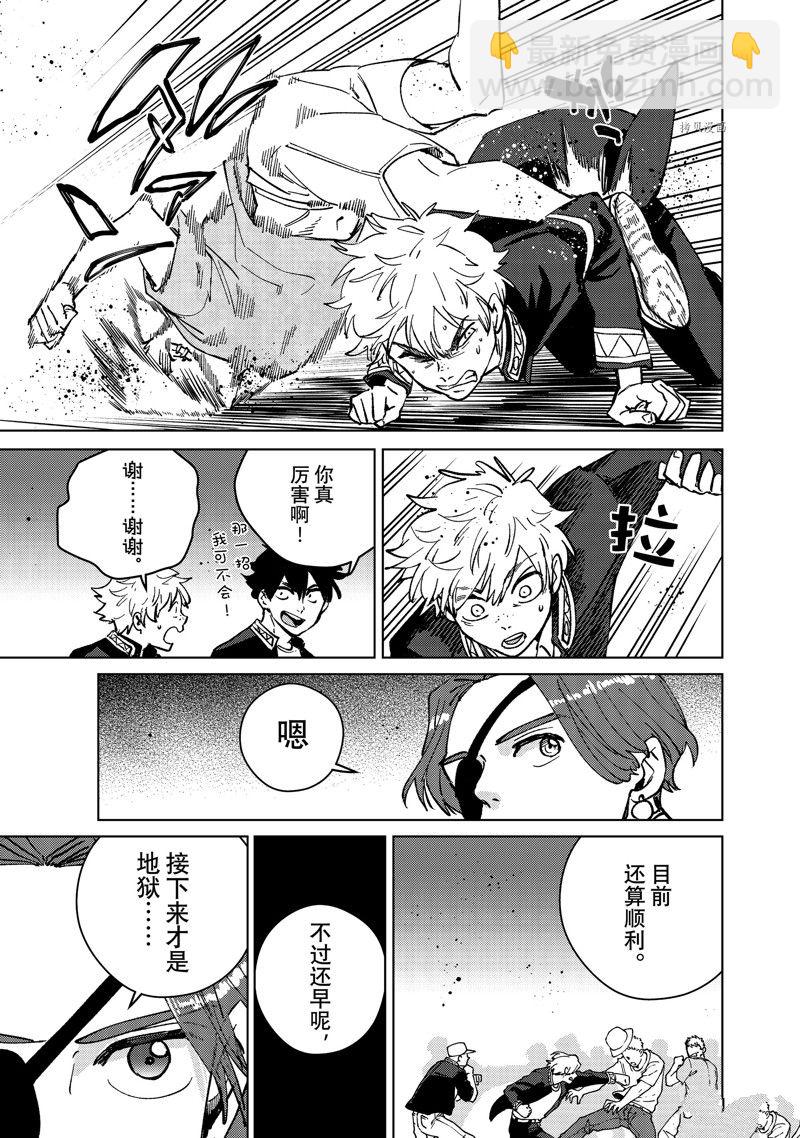 《WIND BREAKER》第101话 第15页