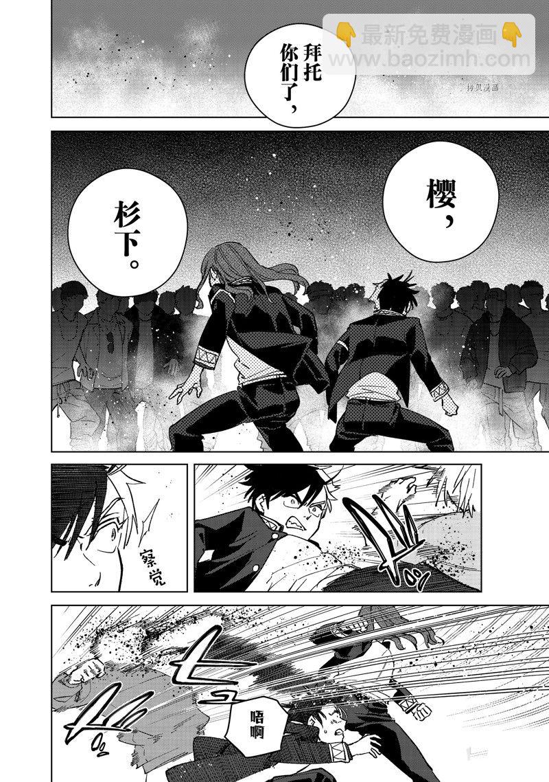 《WIND BREAKER》第101话 第16页