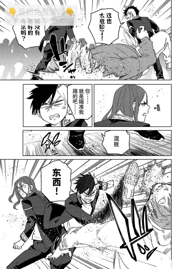 《WIND BREAKER》第101话 第17页