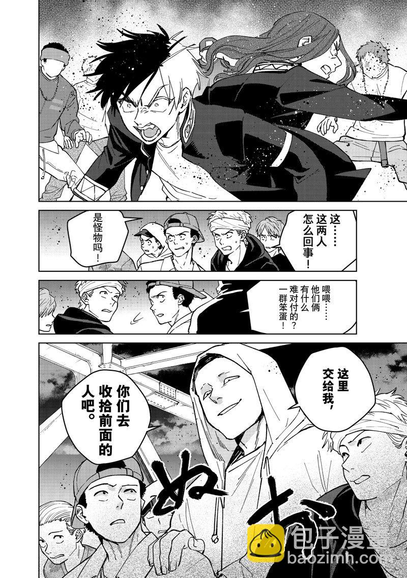 《WIND BREAKER》第101话 第18页