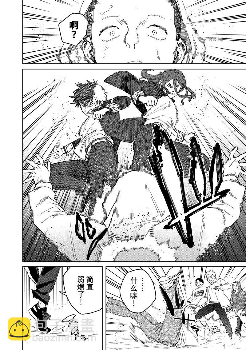 《WIND BREAKER》第101话 第20页