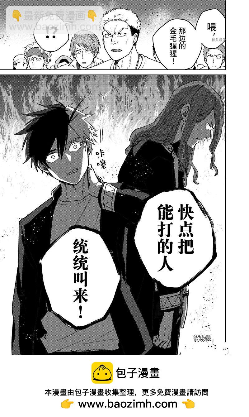 《WIND BREAKER》第101话 第21页