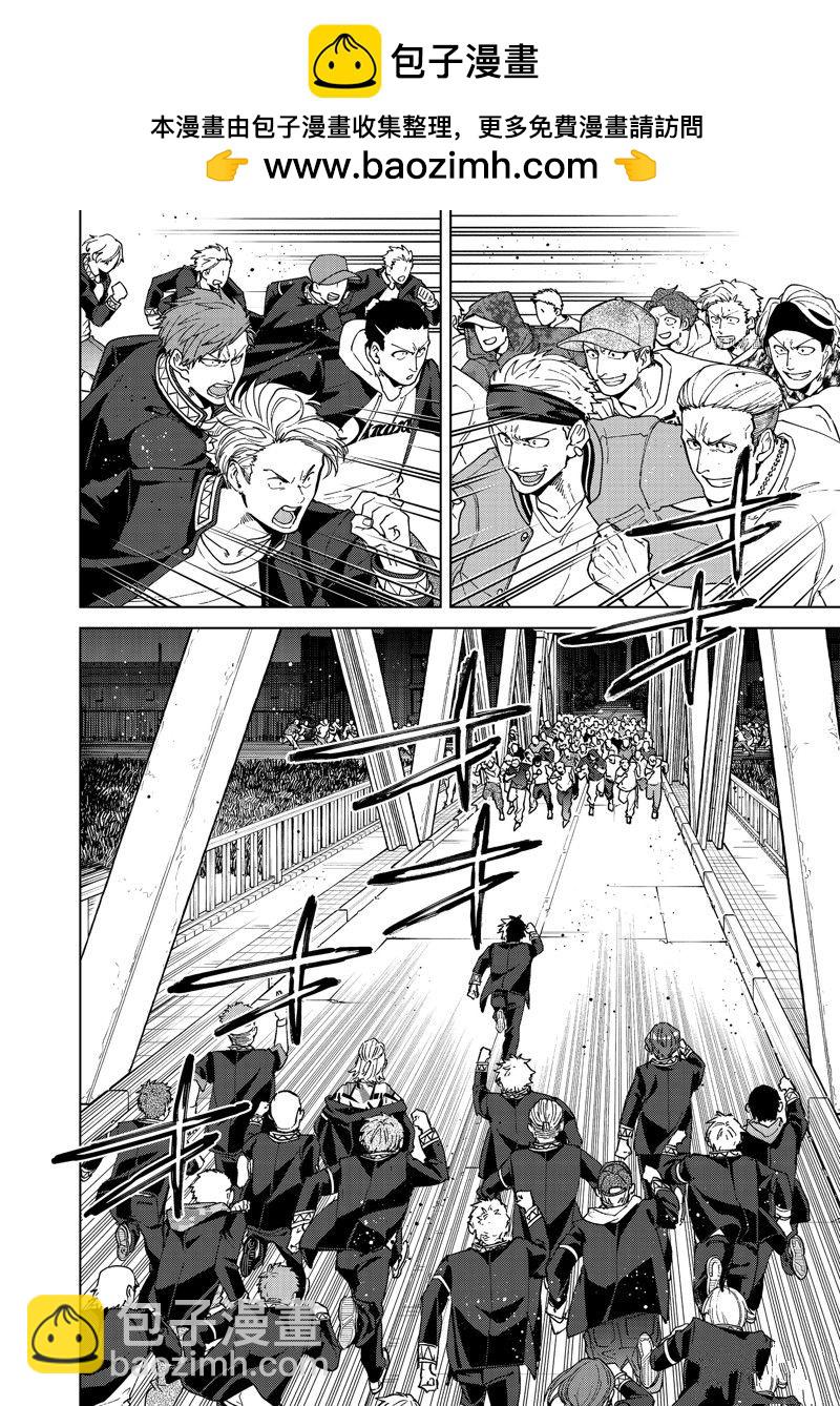 《WIND BREAKER》第101话 第2页