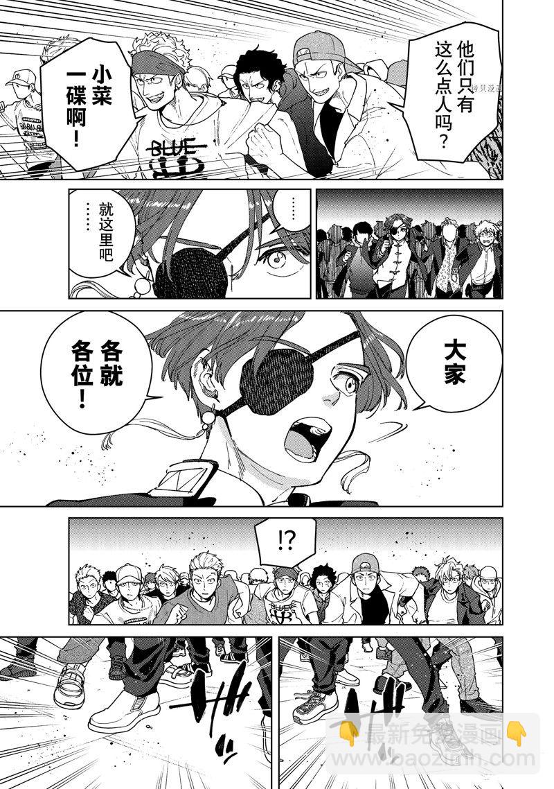《WIND BREAKER》第101话 第3页