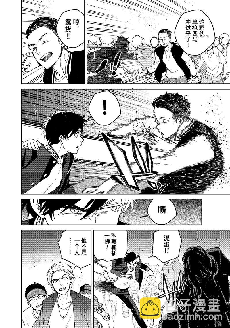 《WIND BREAKER》第101话 第6页