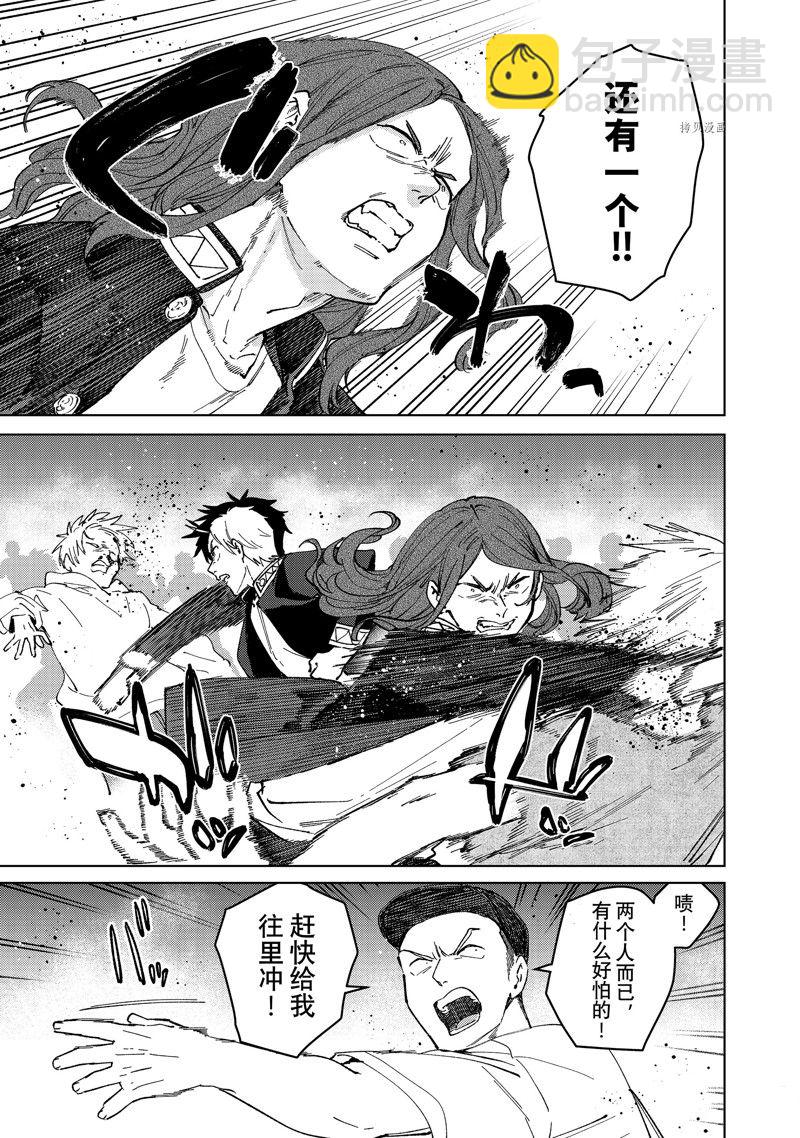 《WIND BREAKER》第101话 第7页