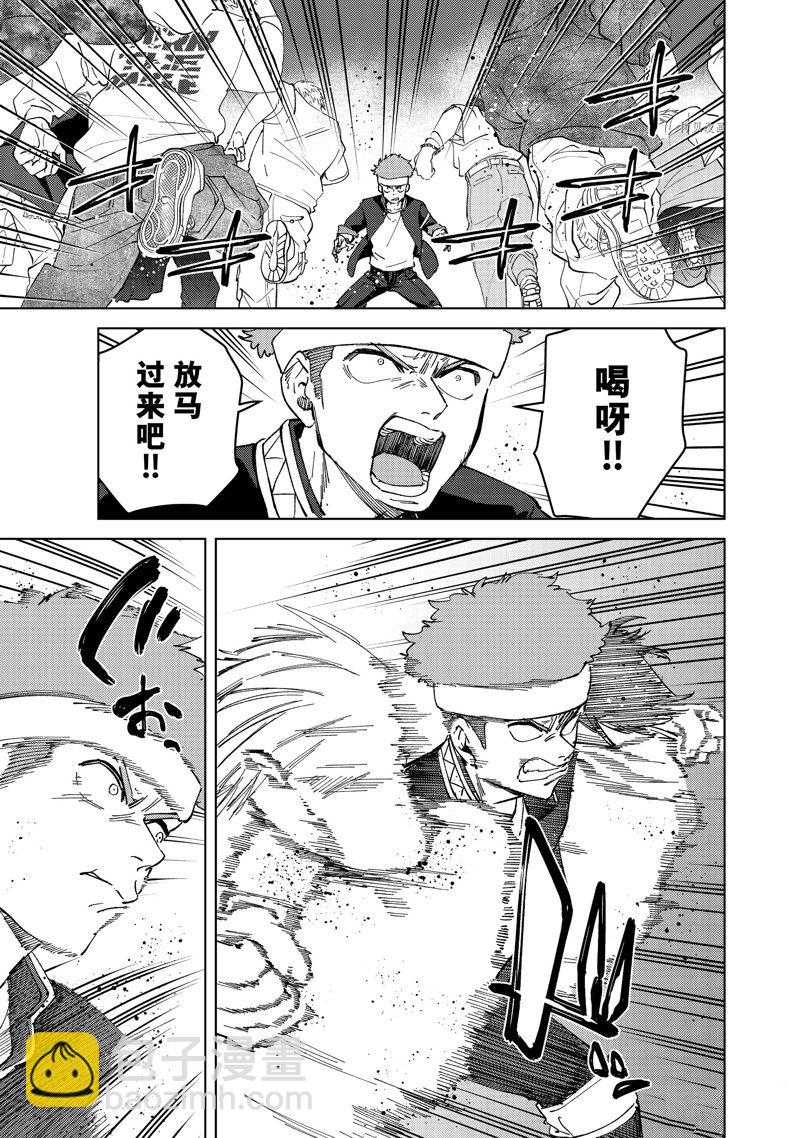 《WIND BREAKER》第101话 第9页