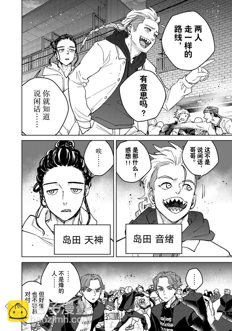 《WIND BREAKER》第106话 第10页
