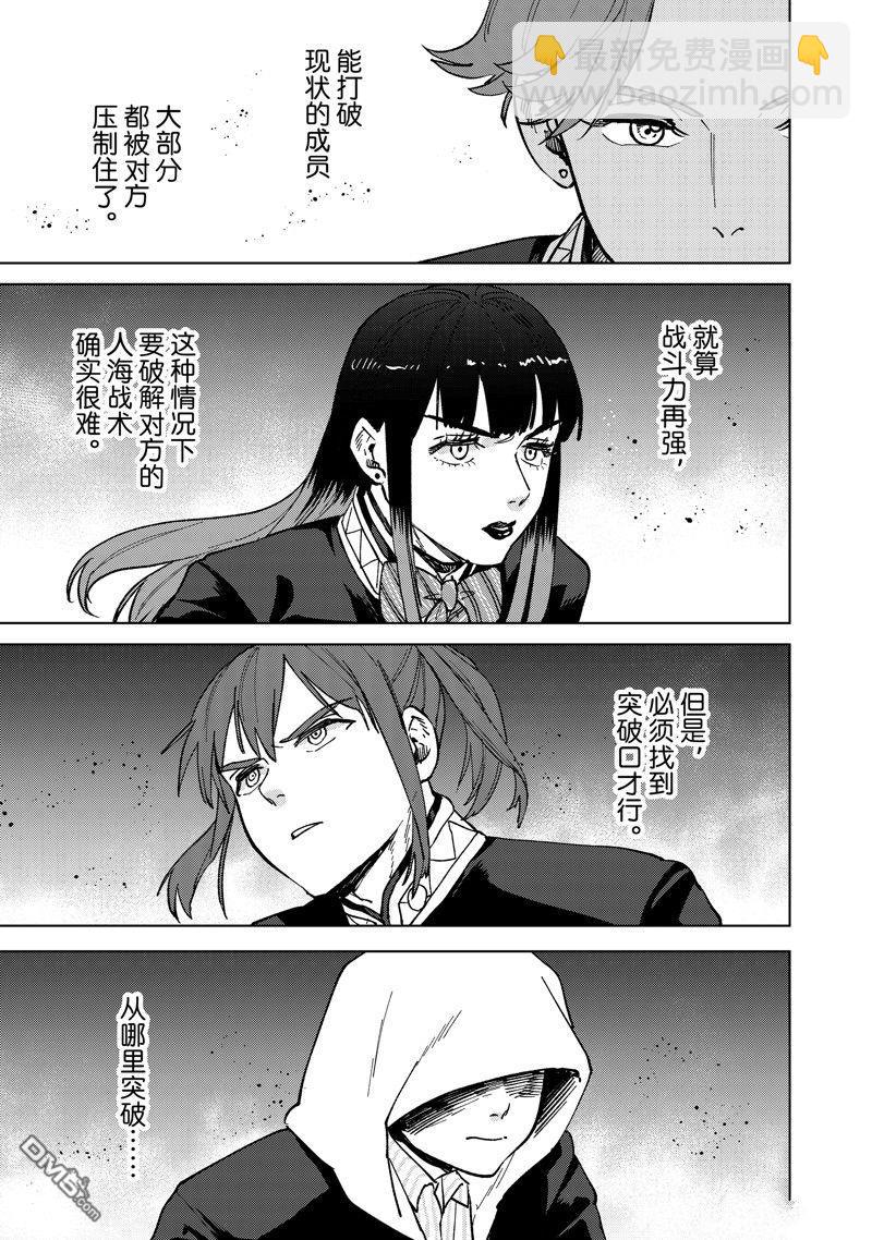 《WIND BREAKER》第106话 第11页