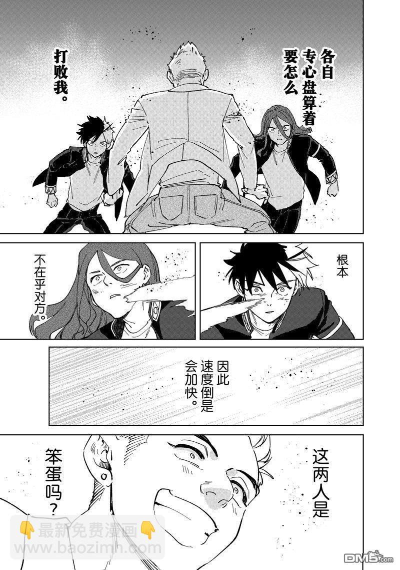 《WIND BREAKER》第106话 第15页