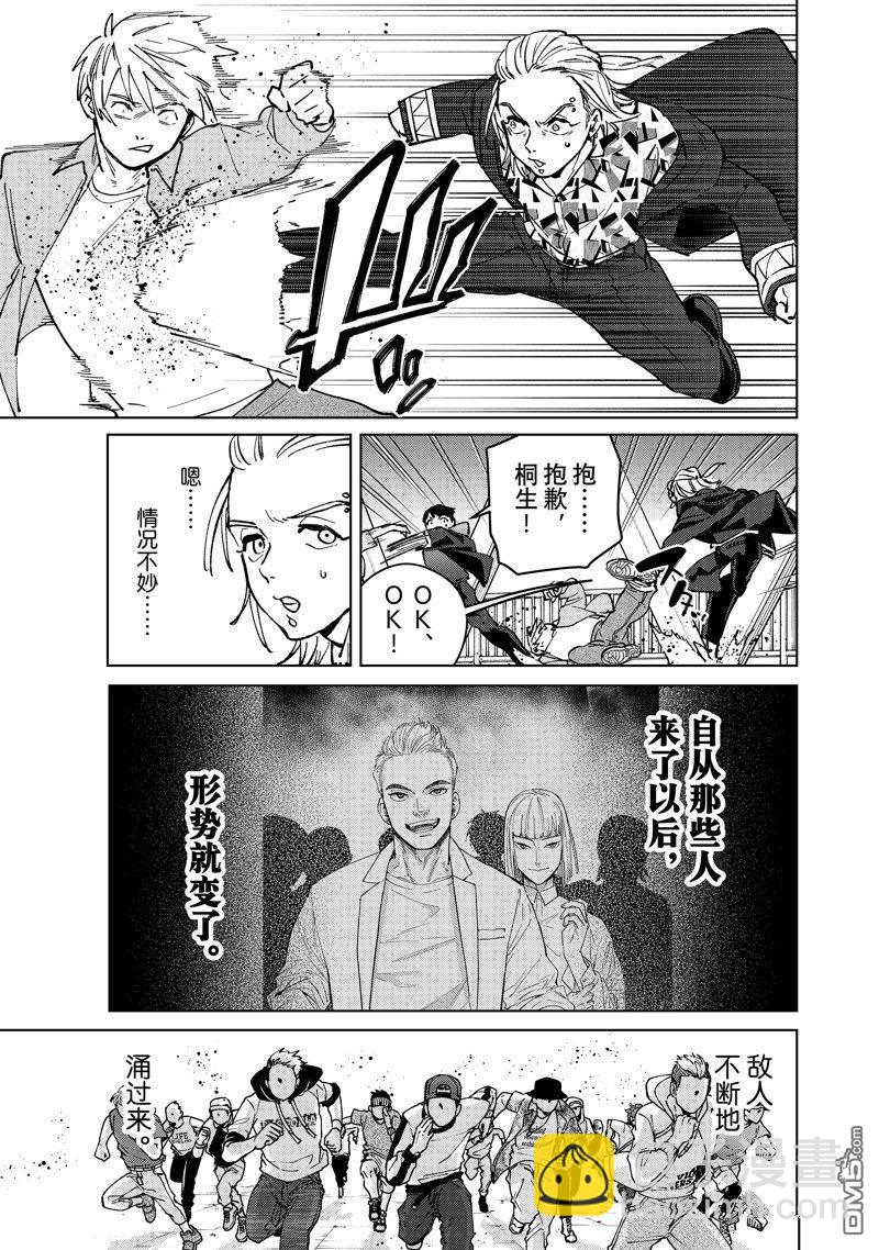 《WIND BREAKER》第106话 第17页