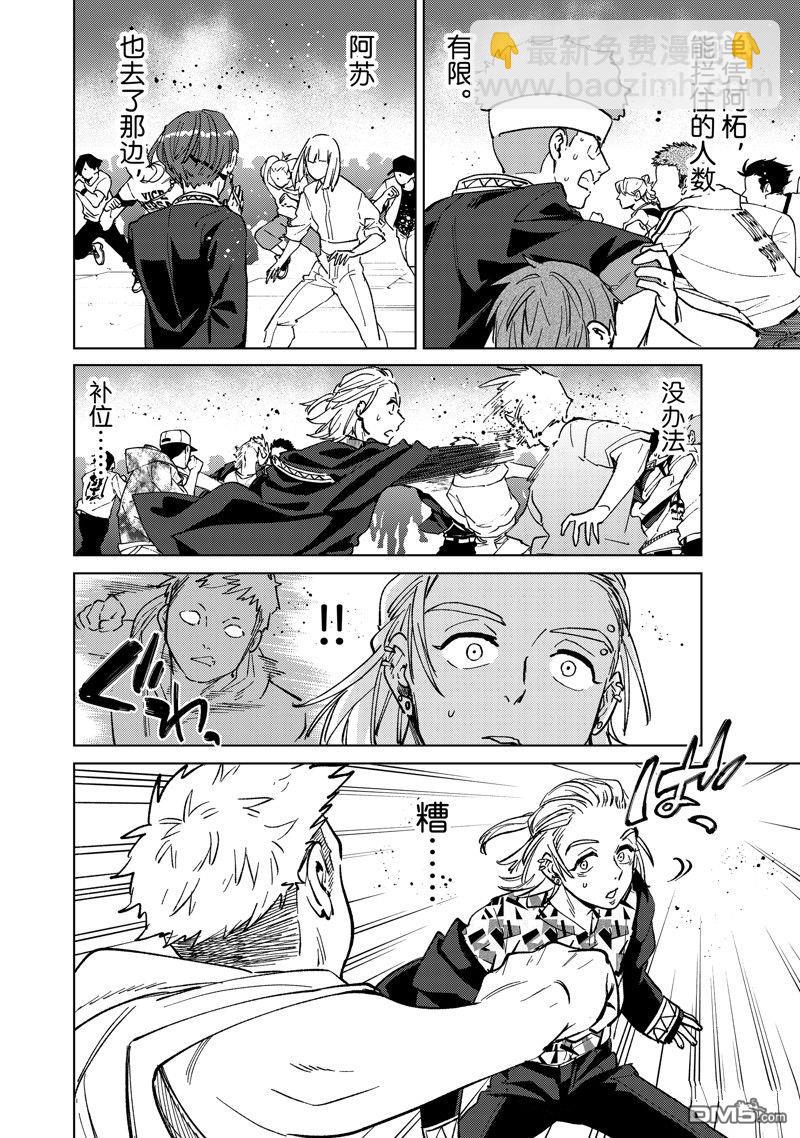 《WIND BREAKER》第106话 第18页