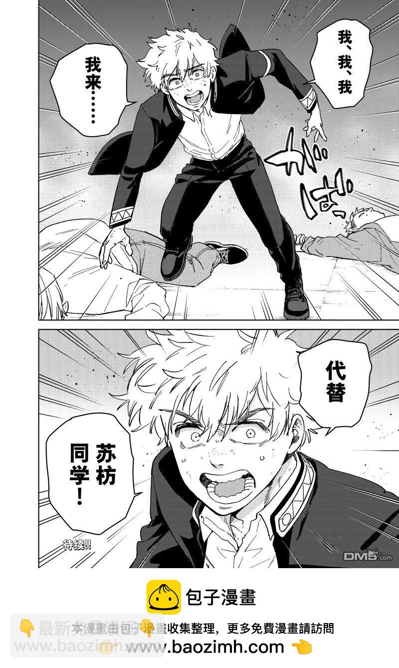 《WIND BREAKER》第106话 第20页