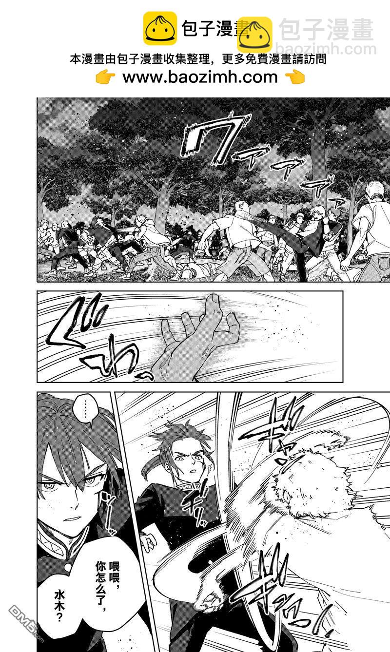 《WIND BREAKER》第106话 第2页
