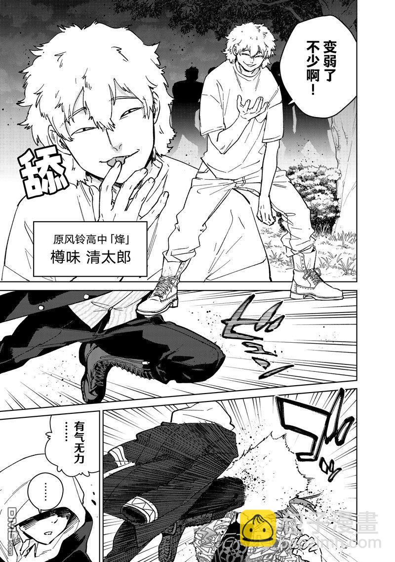 《WIND BREAKER》第106话 第3页