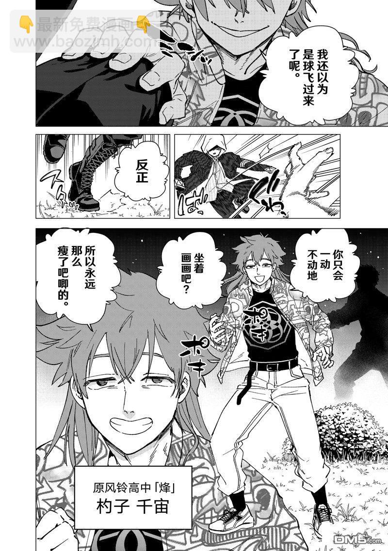 《WIND BREAKER》第106话 第4页