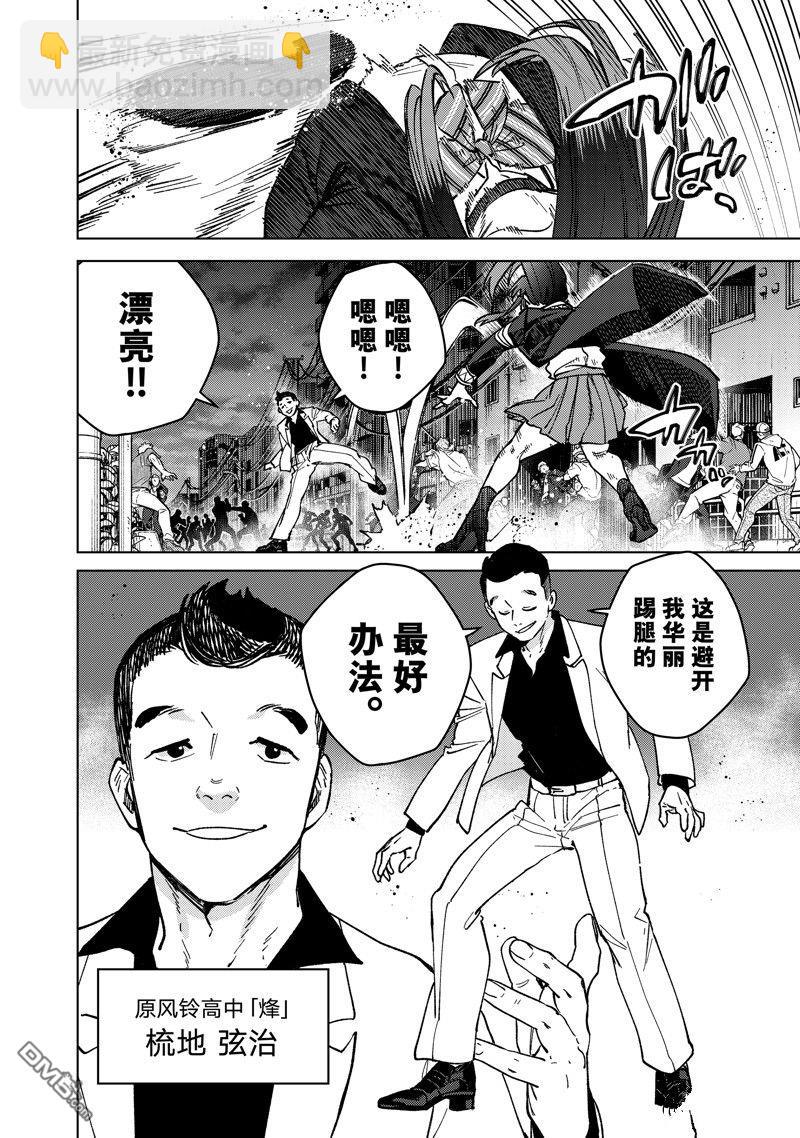 《WIND BREAKER》第106话 第6页