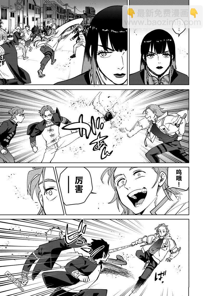 《WIND BREAKER》第106话 第7页