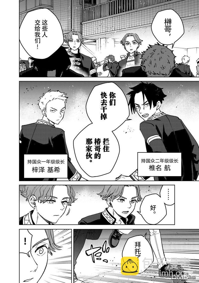 《WIND BREAKER》第106话 第8页