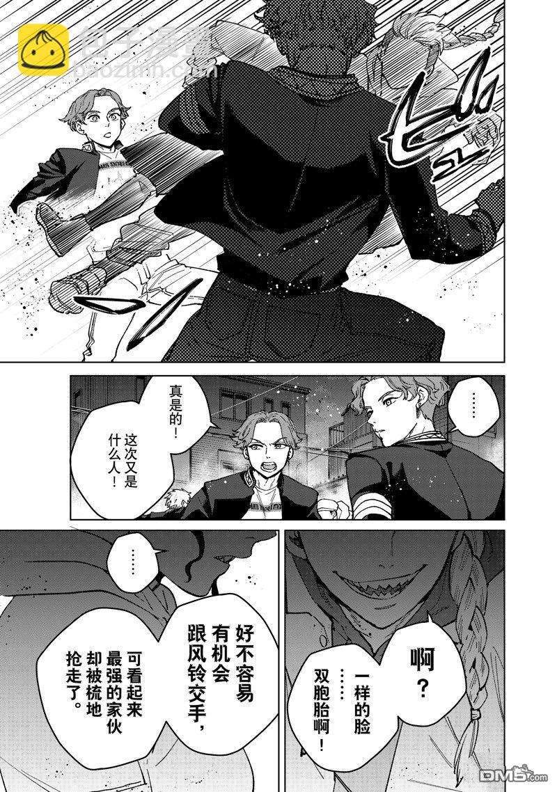 《WIND BREAKER》第106话 第9页