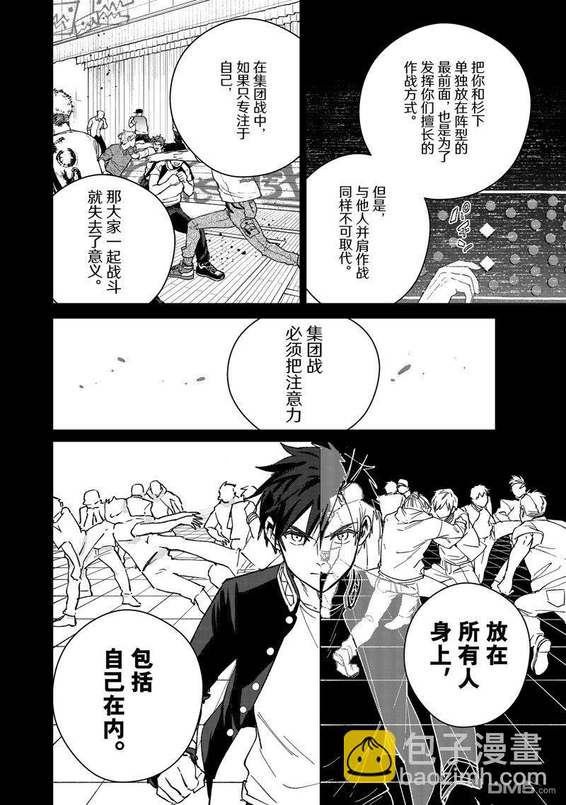 《WIND BREAKER》第108话 第10页