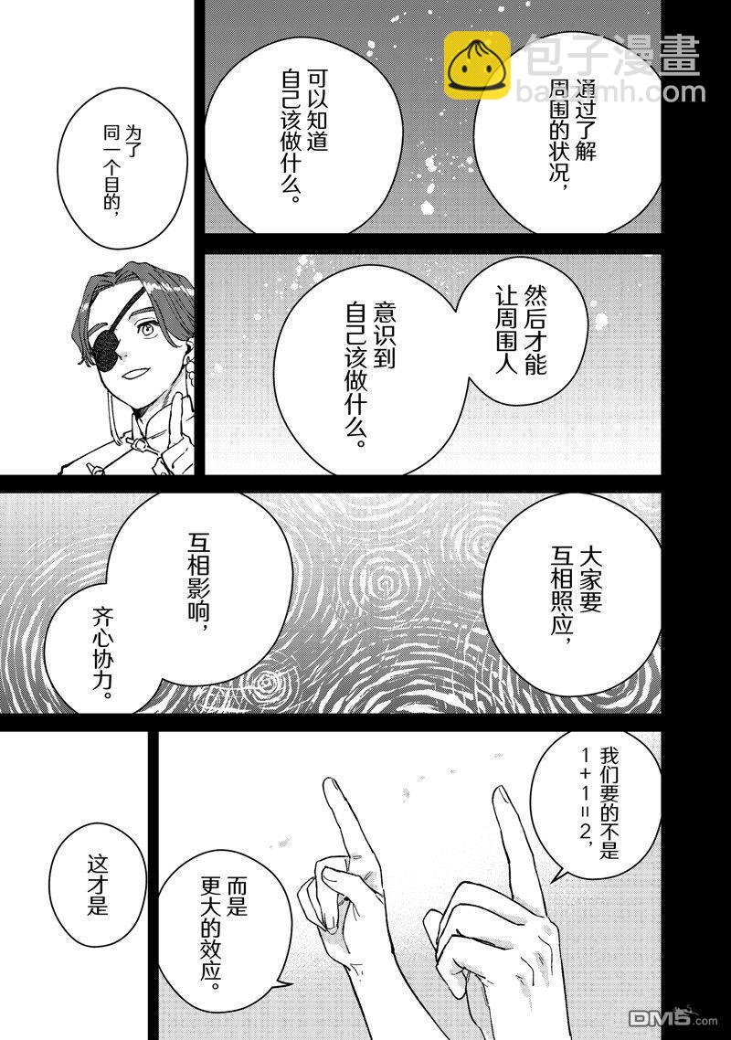 《WIND BREAKER》第108话 第11页