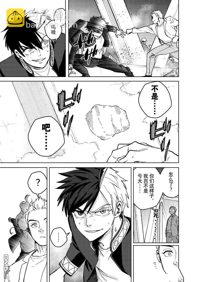 《WIND BREAKER》第108话 第17页