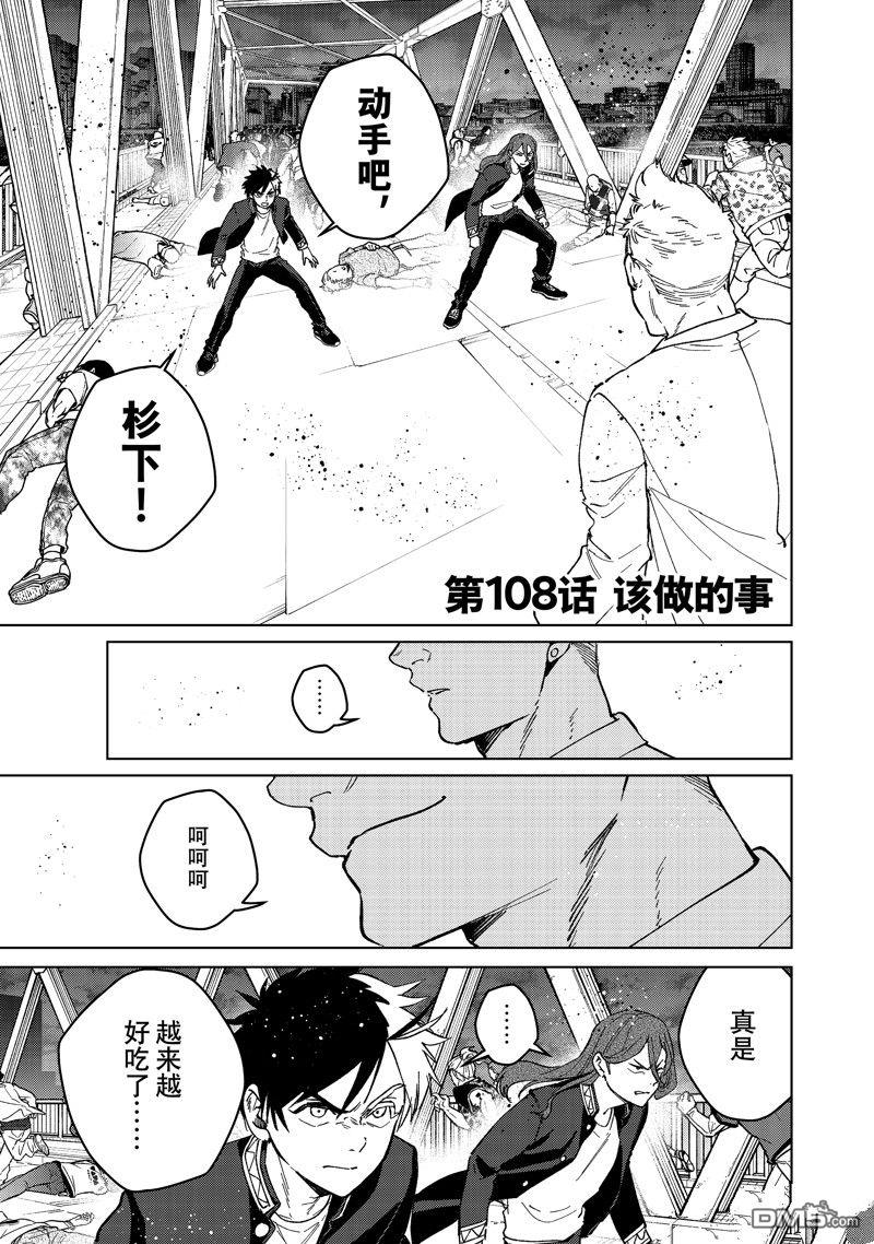 《WIND BREAKER》第108话 第1页