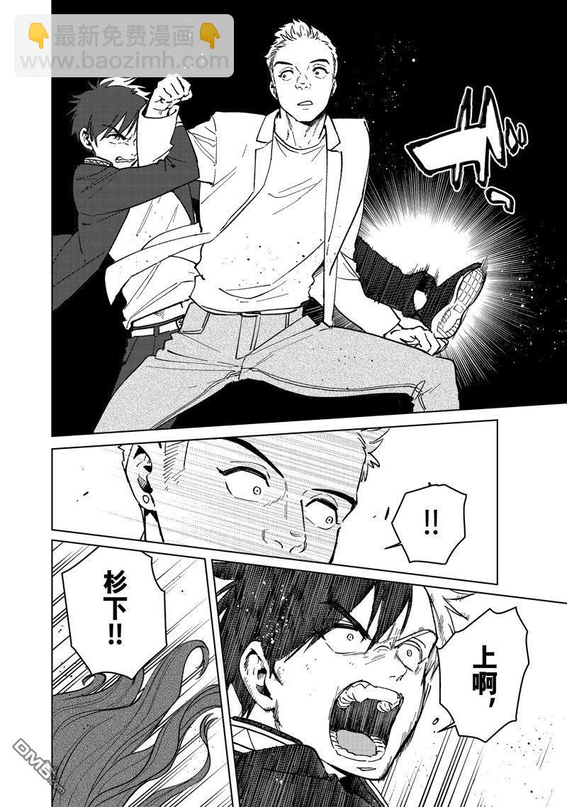 《WIND BREAKER》第108话 第20页