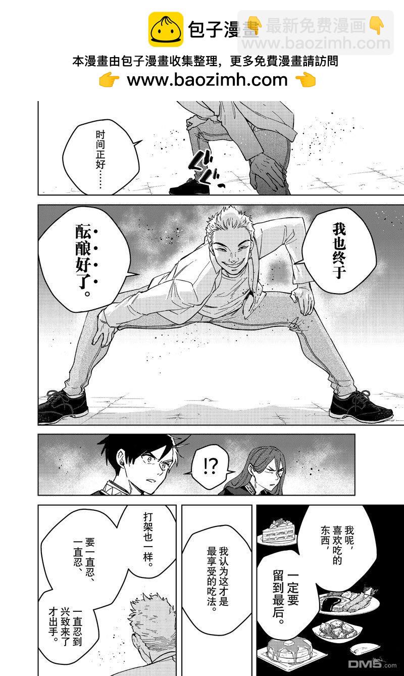 《WIND BREAKER》第108话 第2页