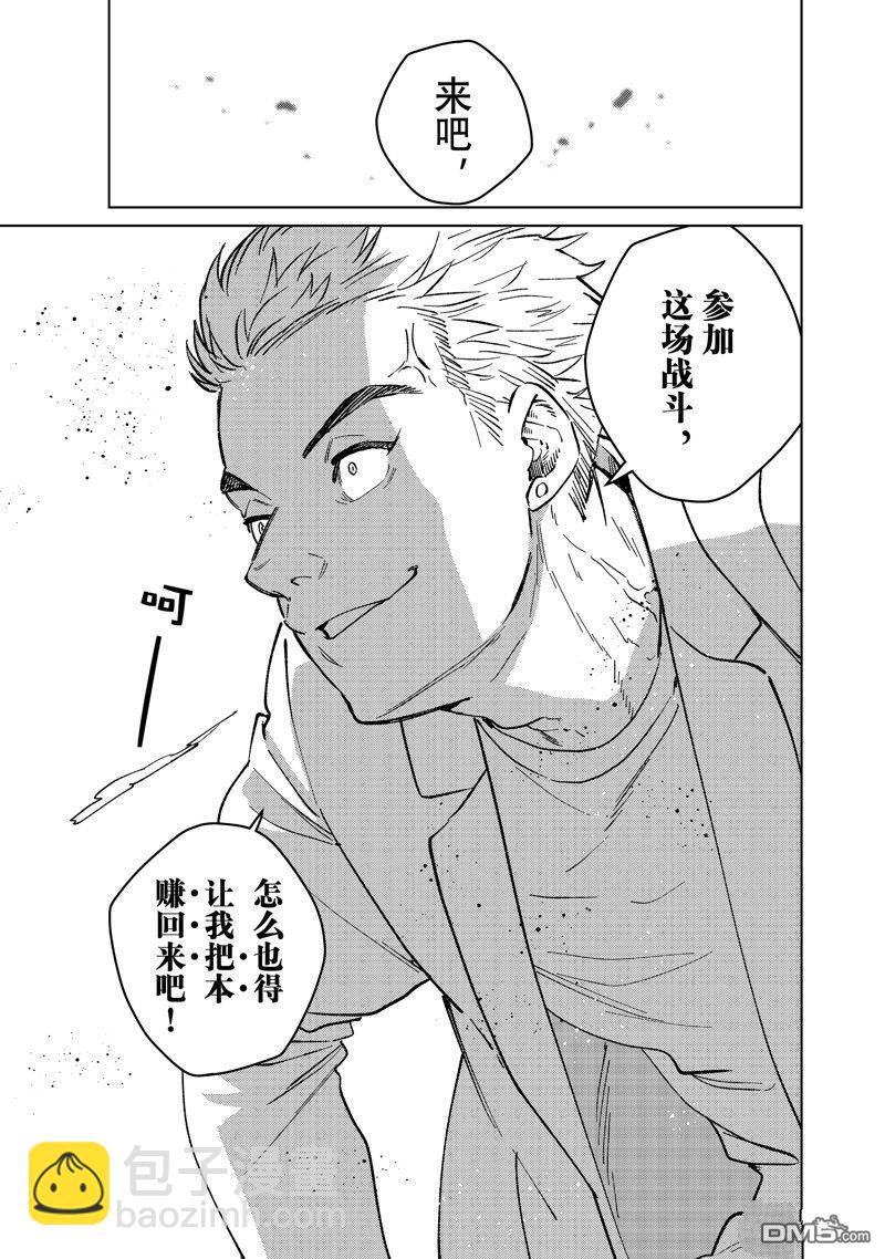 《WIND BREAKER》第108话 第3页
