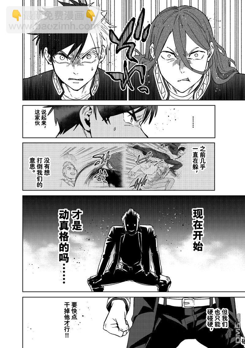 《WIND BREAKER》第108话 第4页