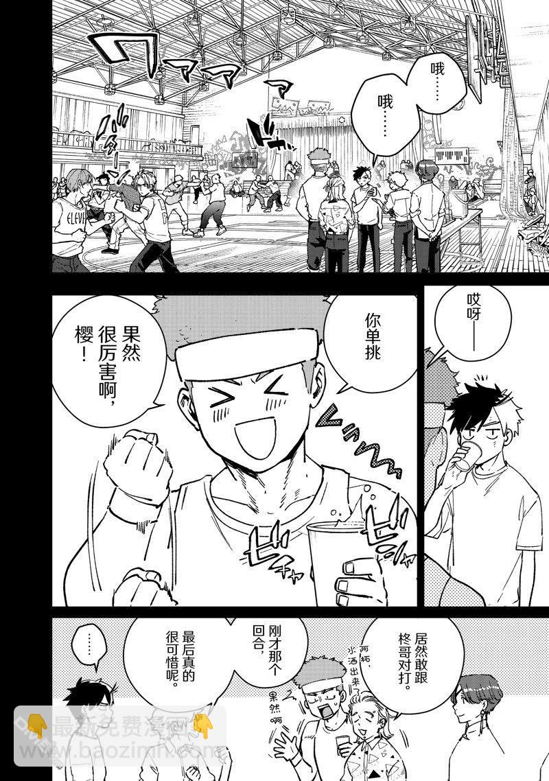 《WIND BREAKER》第108话 第6页