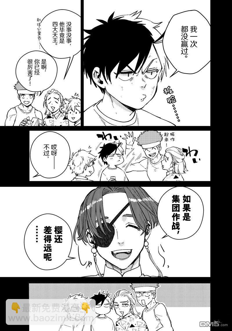 《WIND BREAKER》第108话 第7页