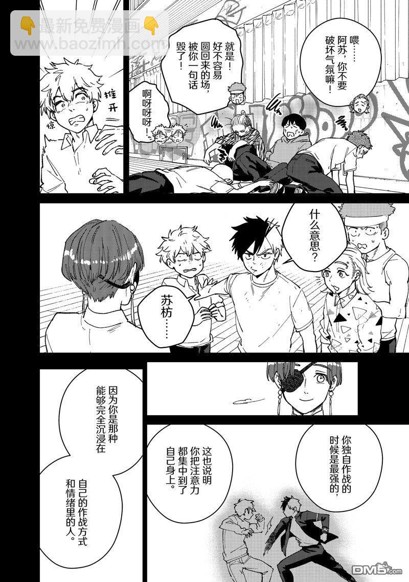 《WIND BREAKER》第108话 第8页