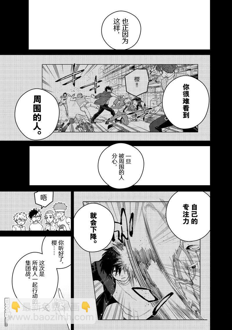 《WIND BREAKER》第108话 第9页