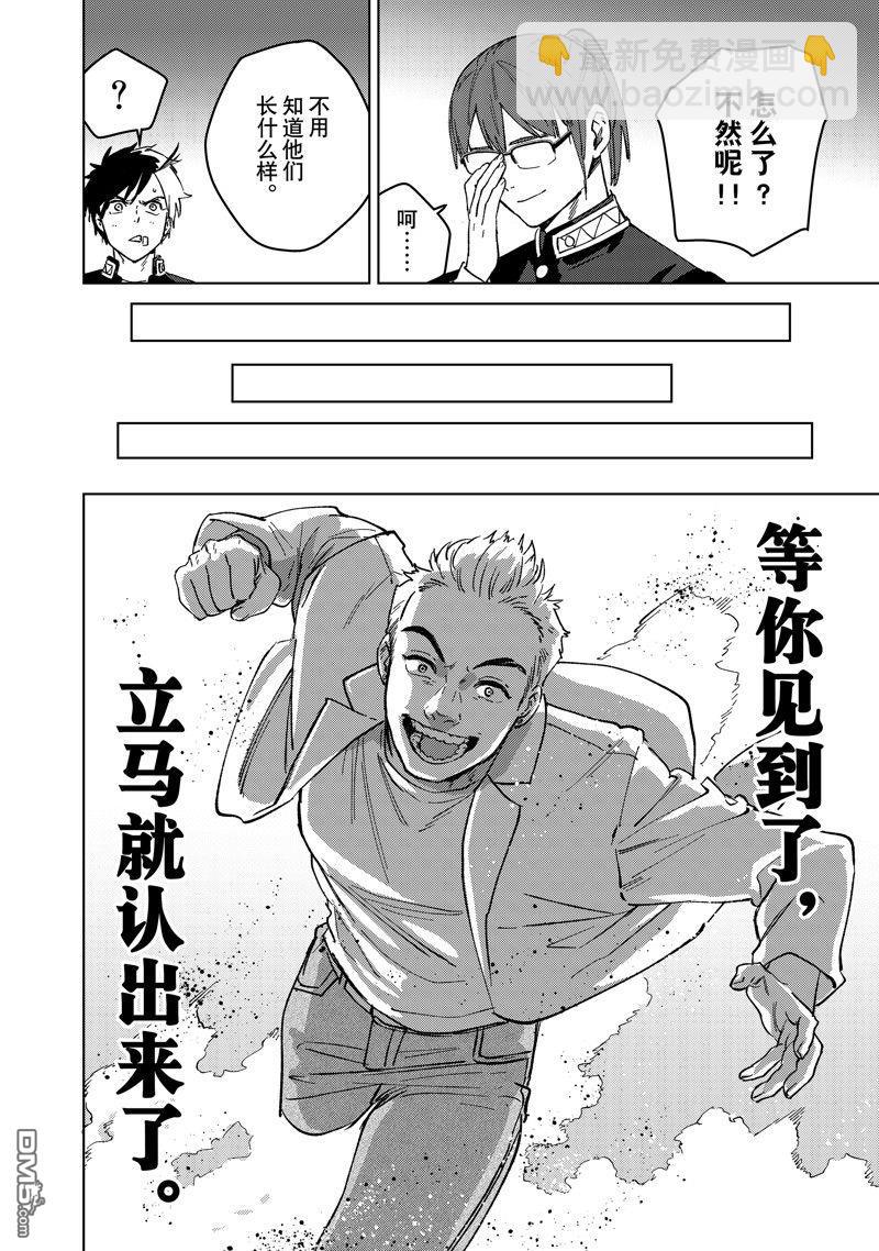 《WIND BREAKER》第105话 第10页