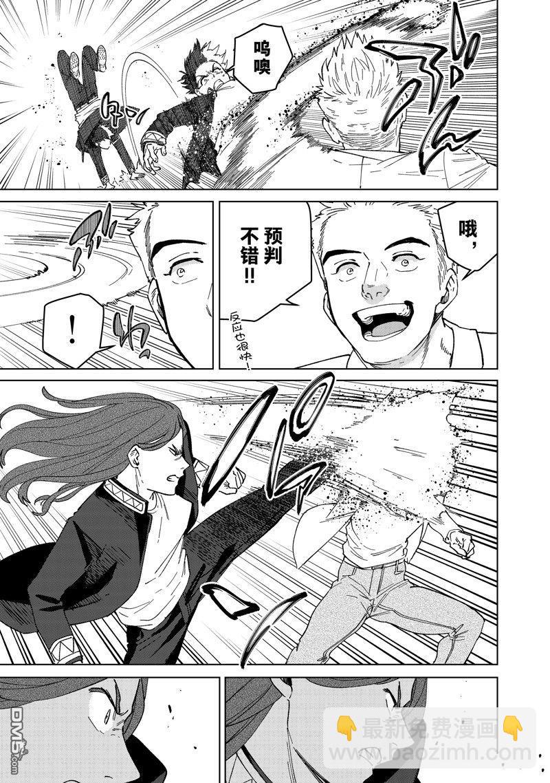 《WIND BREAKER》第105话 第11页
