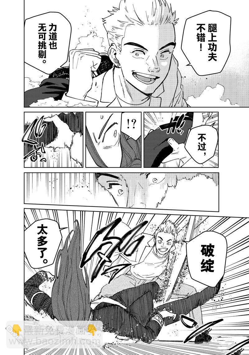 《WIND BREAKER》第105话 第12页