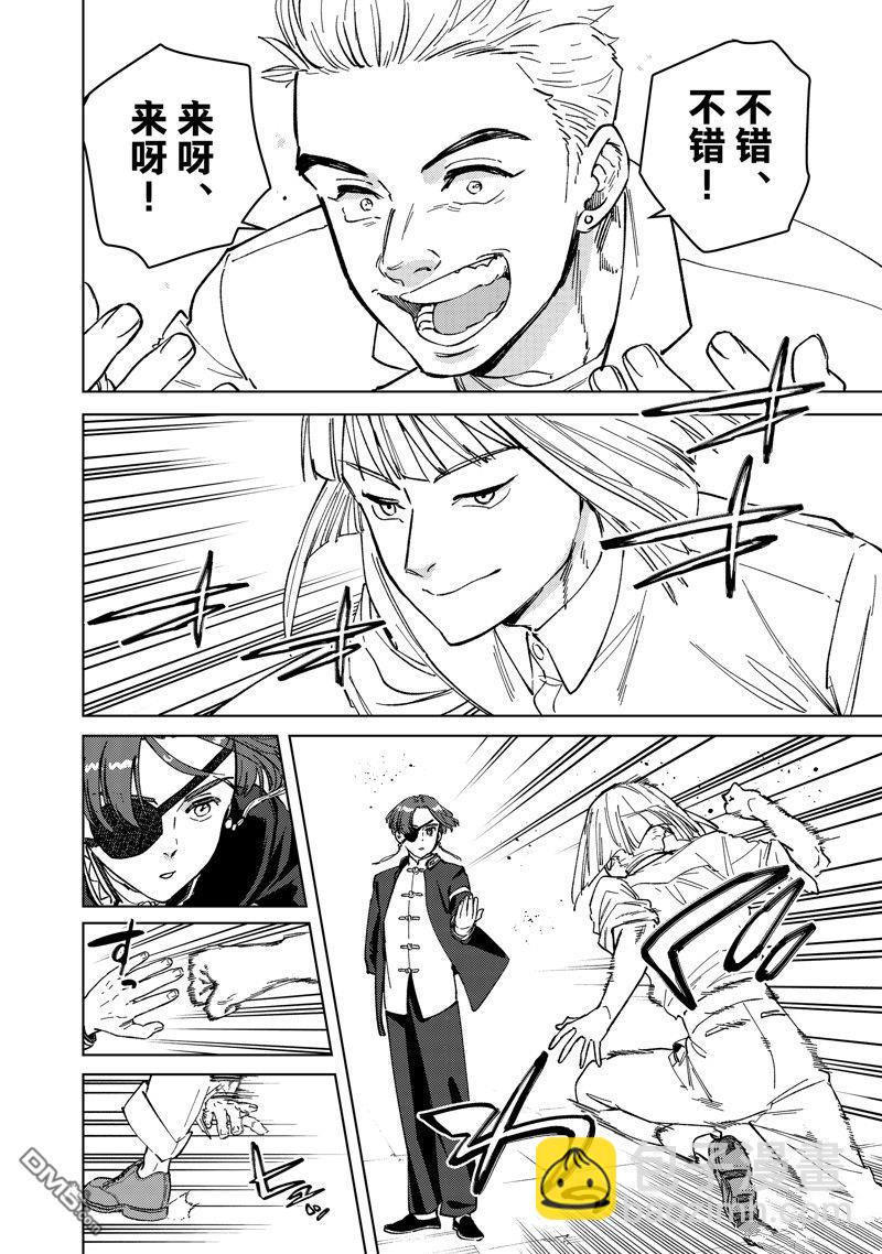 《WIND BREAKER》第105话 第14页