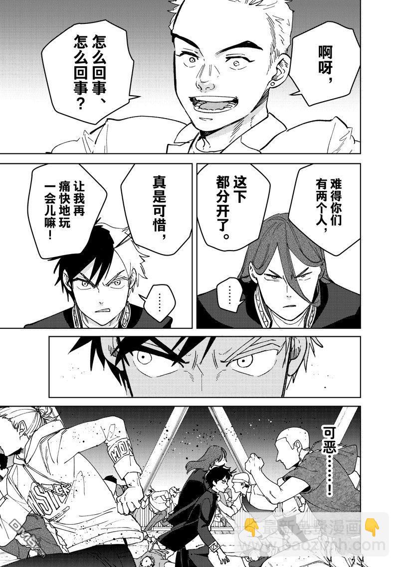 《WIND BREAKER》第105话 第17页