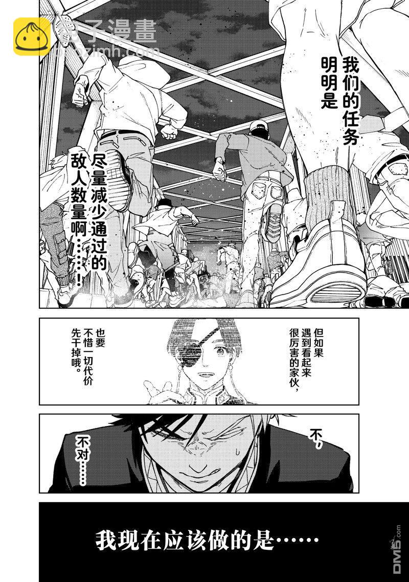 《WIND BREAKER》第105话 第18页